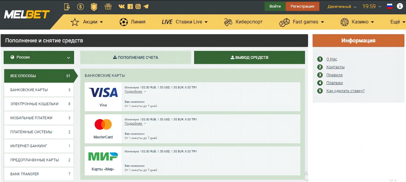 пополнение и вывод средств Мелбет